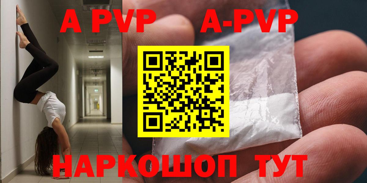 A PVP кристаллы  Вход с VPN  А ПВП VHQ  A PVP  Alfa_PVP СК  Урус-Мартан 