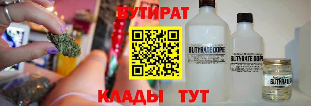Бутират бутик  Вход с VPN  БУТИРАТ  Урус-Мартан 