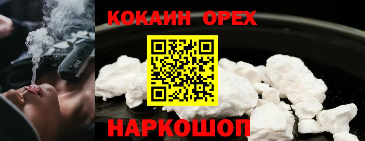 КОКАИН  КОКАИН Колумбийский  Вход с VPN  COCAIN Fish Scale  Урус-Мартан 