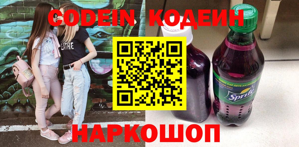 Кодеин напиток Lean (лин) Урус-Мартан