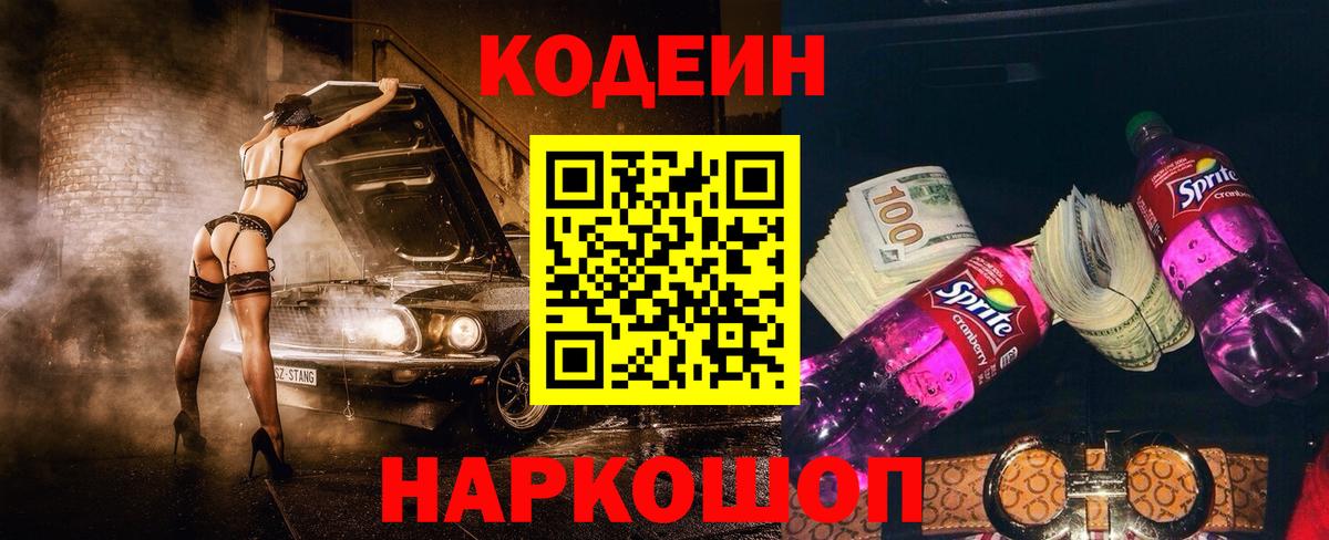 Кодеиновый сироп Lean Purple Drank  Кодеиновый сироп Lean Purple Drank  Урус-Мартан  Вход с VPN 