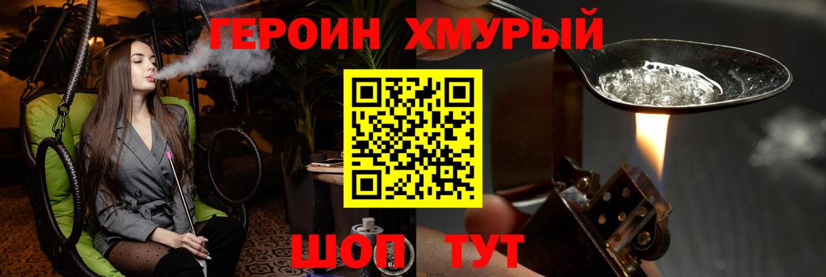 Героин  ГЕРОИН VHQ  Вход с VPN  Урус-Мартан 